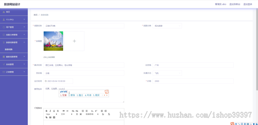 毕设springboot013基于SpringBoot的旅游网站毕业设计