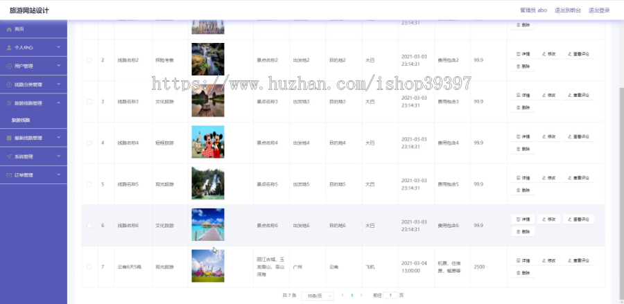 毕设springboot013基于SpringBoot的旅游网站毕业设计
