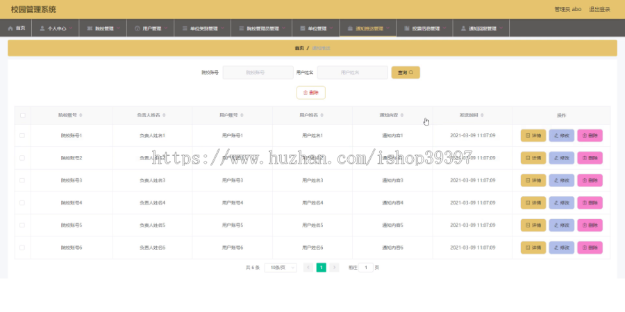 毕设springboot014校园管理系统的毕业设计