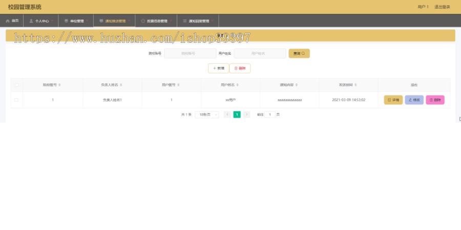 毕设springboot014校园管理系统的毕业设计