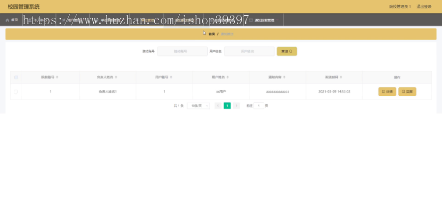 毕设springboot014校园管理系统的毕业设计