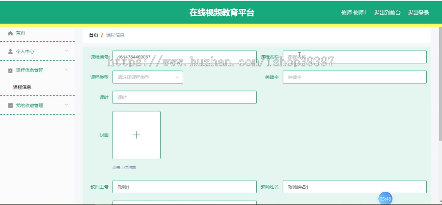 毕设springboot015基于SpringBoot的在线视频教育平台毕业设计
