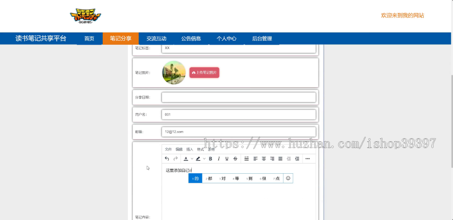 毕设springboot017学生读书笔记共享平台设计毕业设计