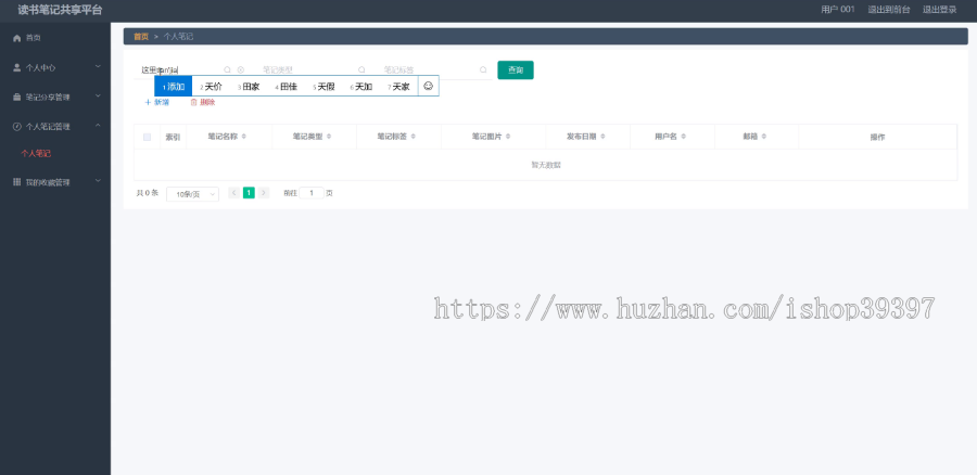 毕设springboot017学生读书笔记共享平台设计毕业设计