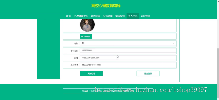 毕设springboot019高校心理教育辅导毕业设计