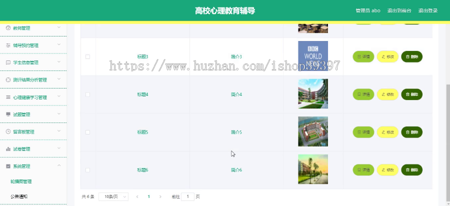 毕设springboot019高校心理教育辅导毕业设计
