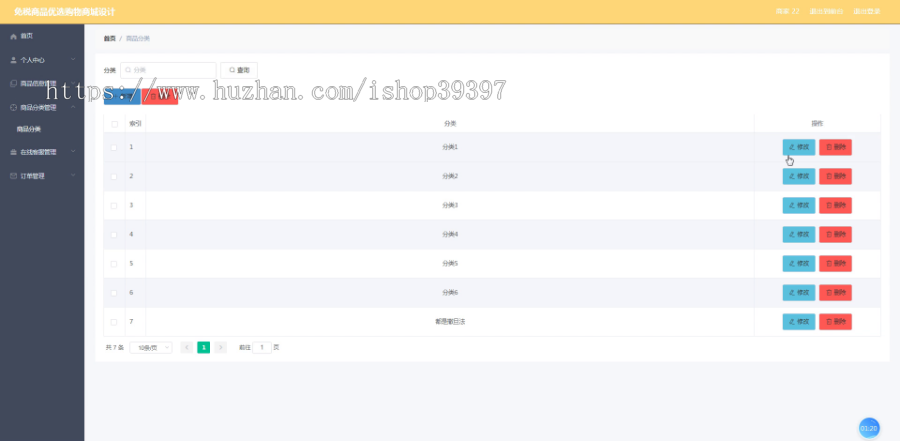 毕设springboot020基于Java的免税商品优选购物商城毕业设计