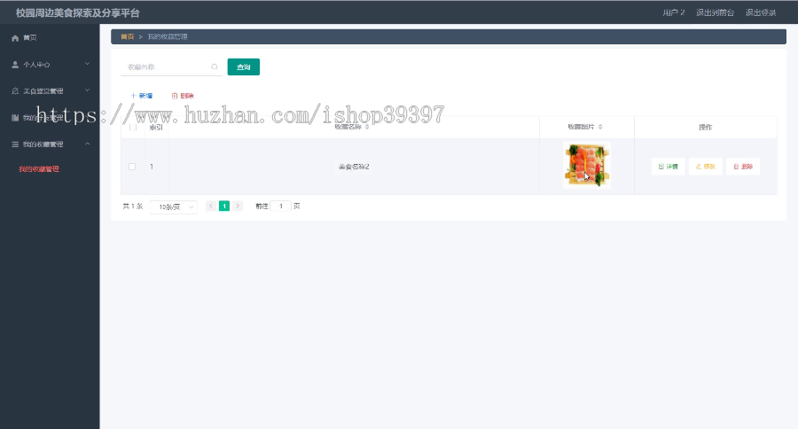 毕设springboot021校园周边美食探索及分享平台毕业设计