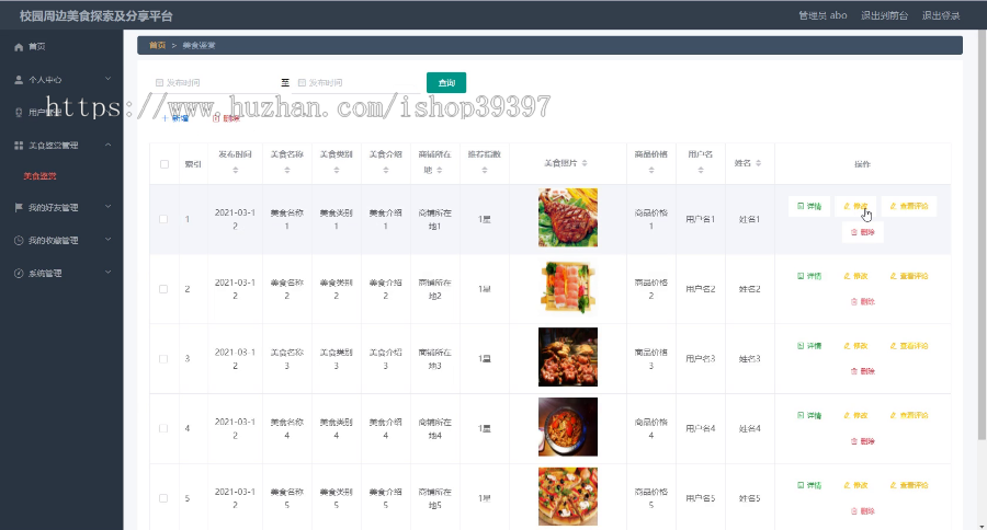 毕设springboot021校园周边美食探索及分享平台毕业设计