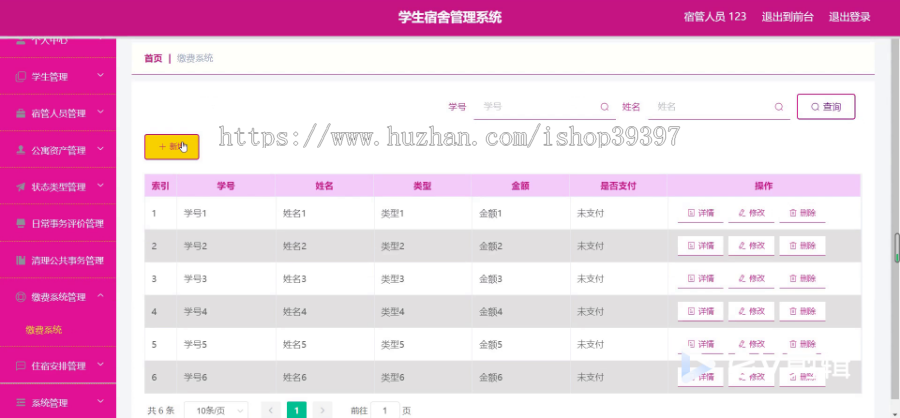 毕设springboot023学生宿舍管理系统的设计与开发毕业设计