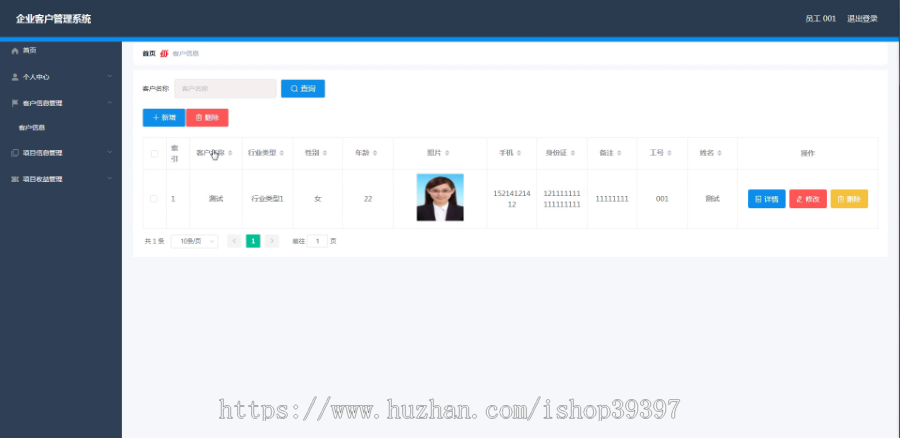 毕设springboot024基于SpringBoot的企业客户管理系统毕业设计