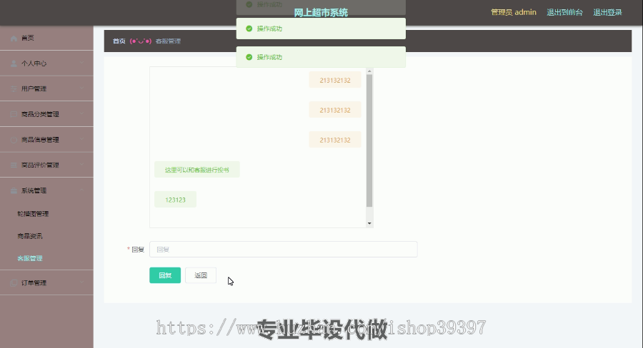 毕设springboot025基于SpringBoot网上超市的毕业设计