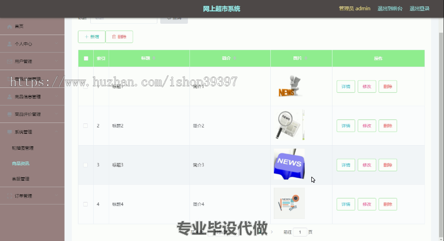 毕设springboot025基于SpringBoot网上超市的毕业设计
