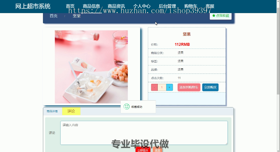 毕设springboot025基于SpringBoot网上超市的毕业设计