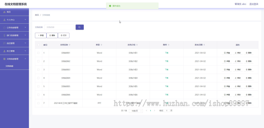 毕设springboot026基于SpringBoot的在线文档管理系统毕业设计