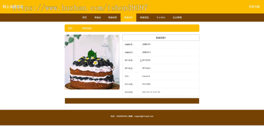 毕设springboot027网上点餐系统毕业设计