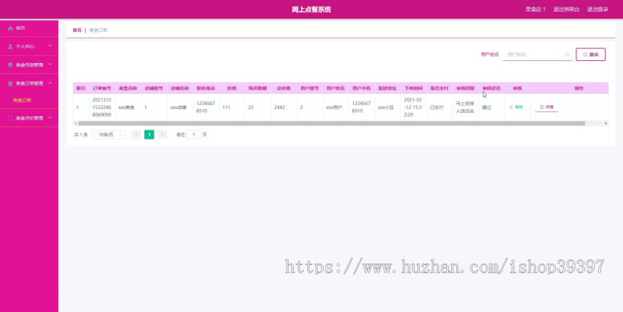 毕设springboot027网上点餐系统毕业设计