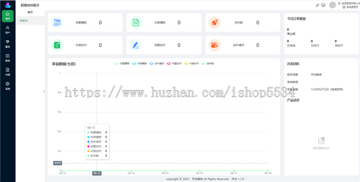 seo助手源码 批量定时生成发布营销文章 CMS文章引擎优化推广程序 亲测