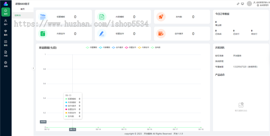 seo助手源码 批量定时生成发布营销文章 CMS文章引擎优化推广程序 亲测