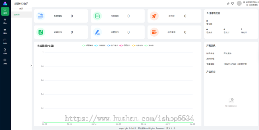 seo助手源码 批量定时生成发布营销文章 CMS文章引擎优化推广程序 亲测