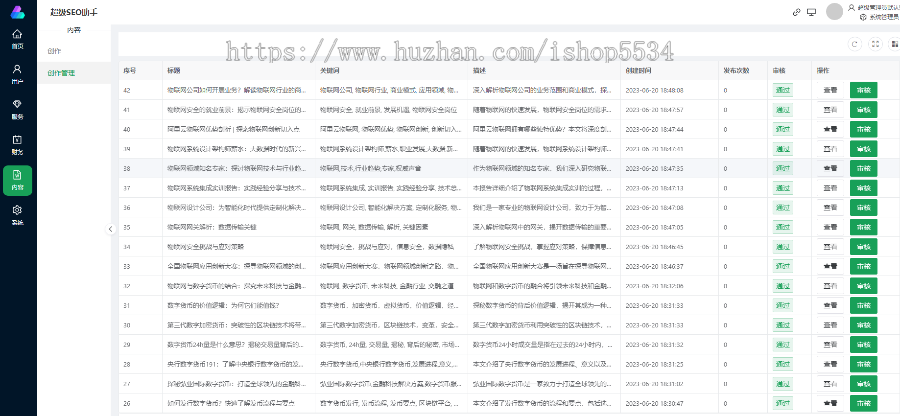 seo助手源码 批量定时生成发布营销文章 CMS文章引擎优化推广程序 亲测