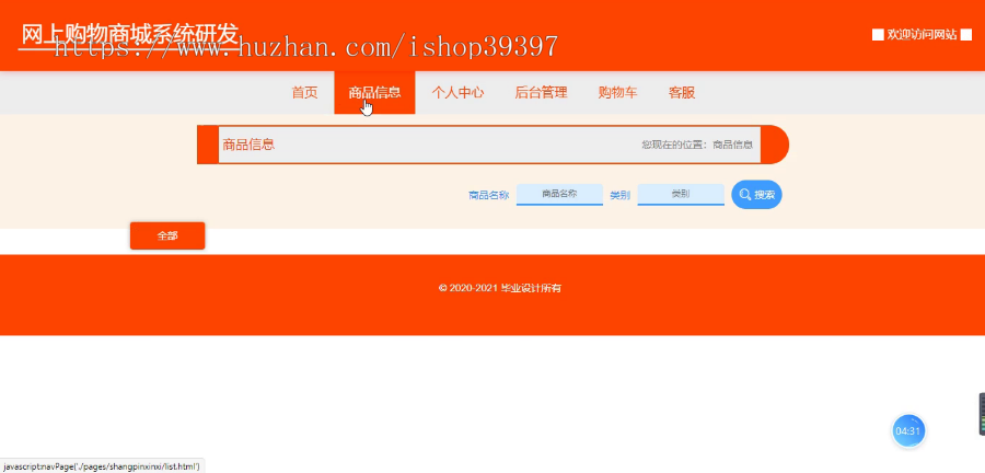 毕设springboot029基于springboot的网上购物商城系统研发毕业设计