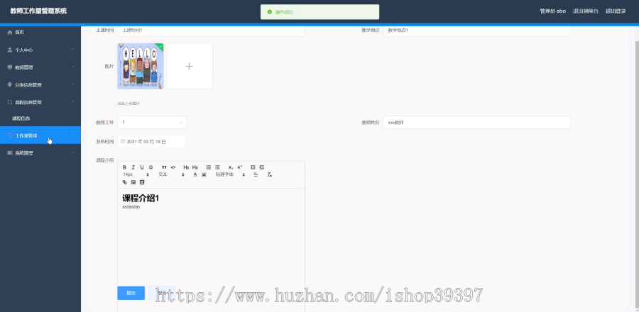 毕设springboot031教师工作量管理系统毕业设计