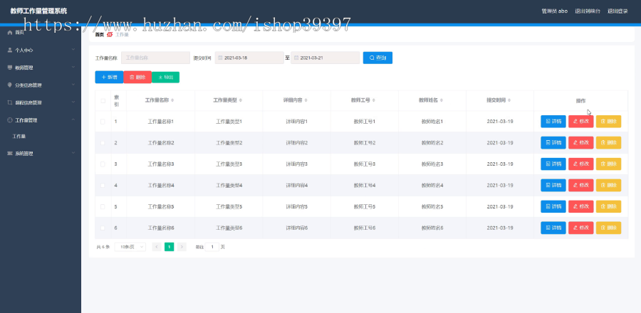 毕设springboot031教师工作量管理系统毕业设计