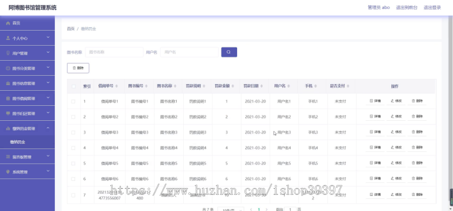 毕设springboot032阿博图书馆管理系统毕业设计