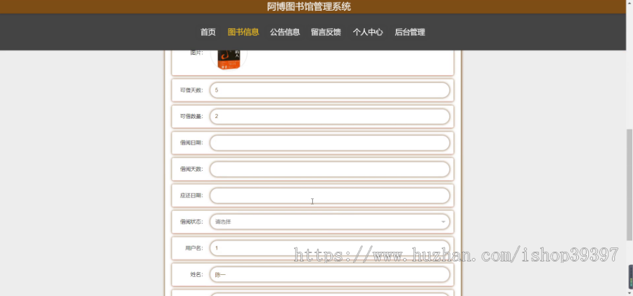 毕设springboot032阿博图书馆管理系统毕业设计