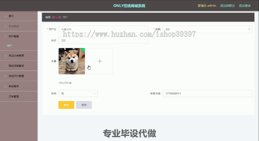 毕设springboot034ONLY在线商城系统设计与开发毕业设计