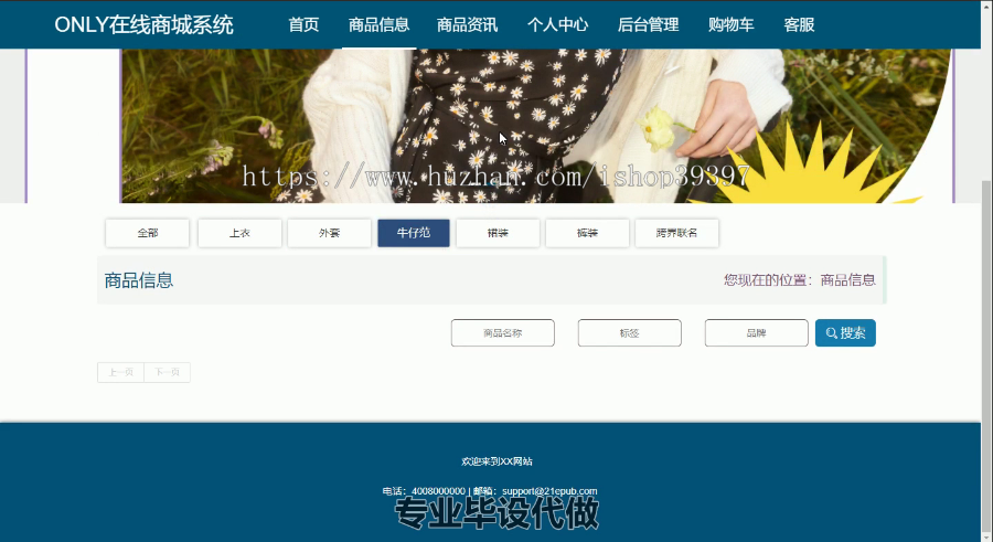 毕设springboot034ONLY在线商城系统设计与开发毕业设计