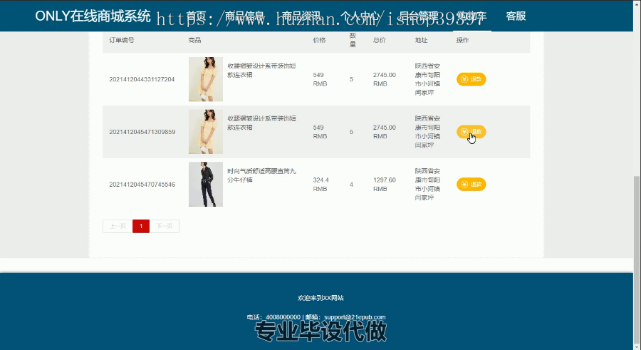 毕设springboot034ONLY在线商城系统设计与开发毕业设计