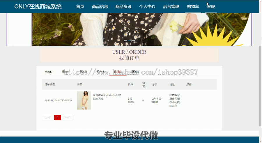 毕设springboot034ONLY在线商城系统设计与开发毕业设计