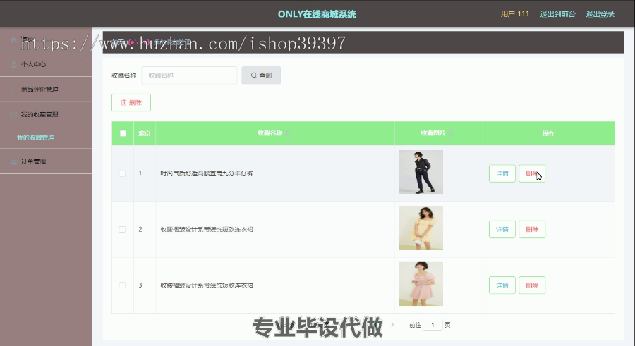 毕设springboot034ONLY在线商城系统设计与开发毕业设计