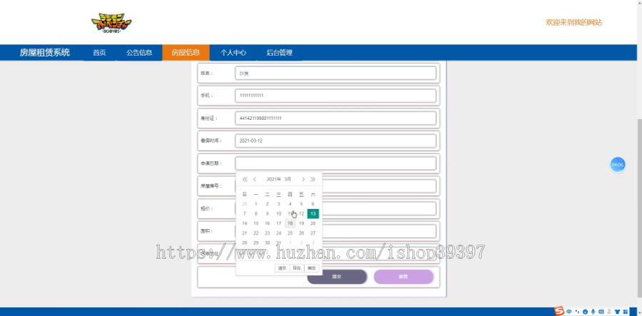 毕设springboot028基于springboot的房屋租赁系统毕业设计