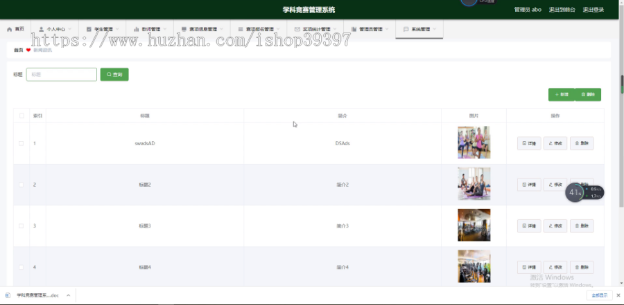 毕设springboot035学科竞赛管理毕业设计