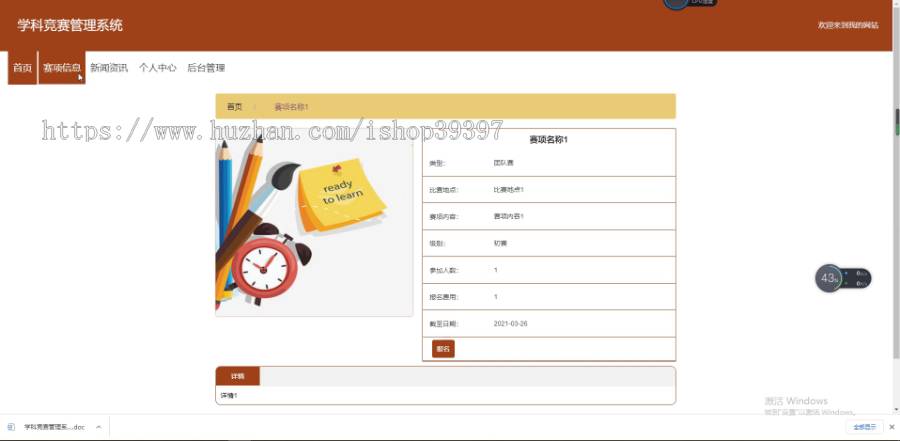 毕设springboot035学科竞赛管理毕业设计
