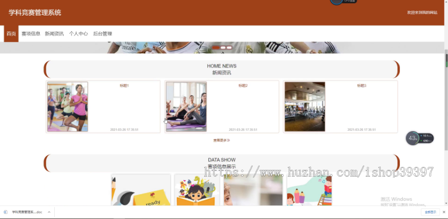 毕设springboot035学科竞赛管理毕业设计