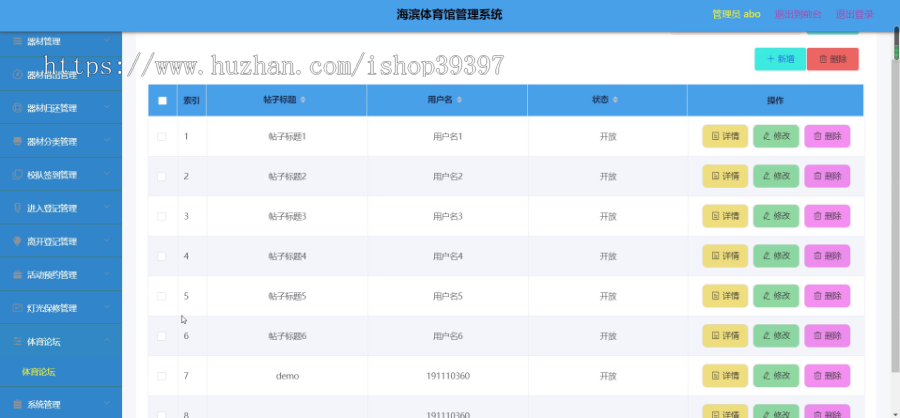 毕设springboot036海滨体育馆管理系统的毕业设计