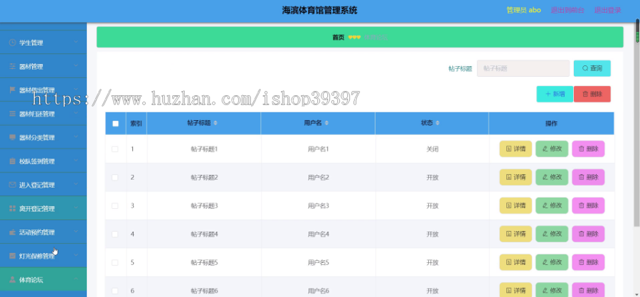 毕设springboot036海滨体育馆管理系统的毕业设计