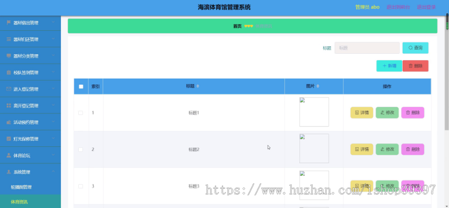 毕设springboot036海滨体育馆管理系统的毕业设计