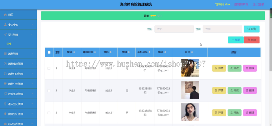 毕设springboot036海滨体育馆管理系统的毕业设计