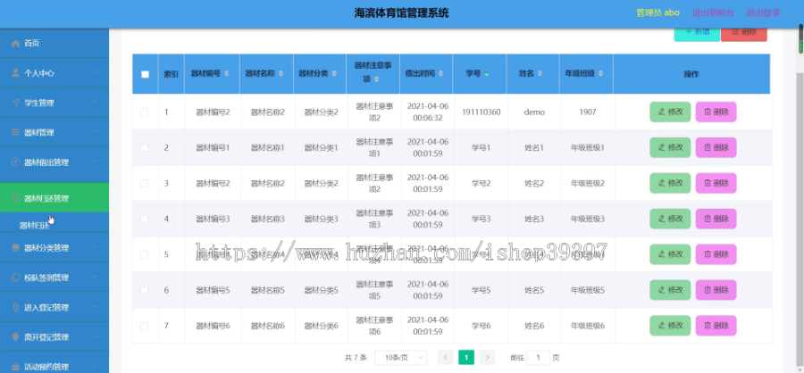 毕设springboot036海滨体育馆管理系统的毕业设计