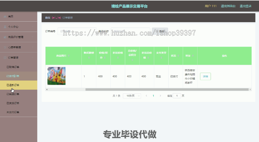 毕设springboot037基于SpringBoot的墙绘产品展示交易平台的毕业设计