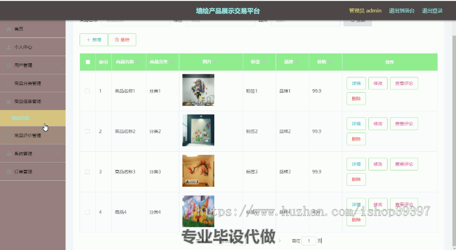 毕设springboot037基于SpringBoot的墙绘产品展示交易平台的毕业设计