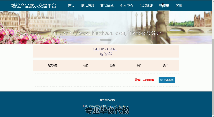 毕设springboot037基于SpringBoot的墙绘产品展示交易平台的毕业设计