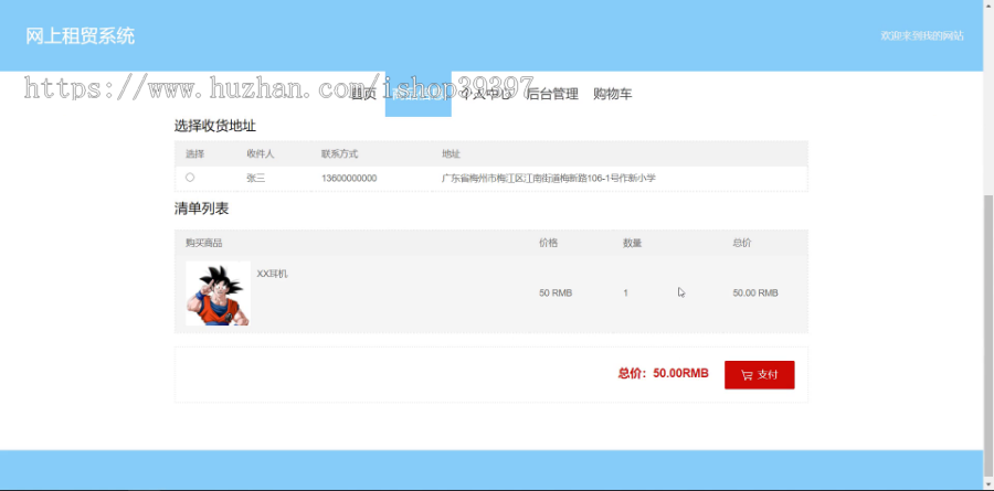 毕设springboot038基于SpringBoot的网上租赁系统毕业设计