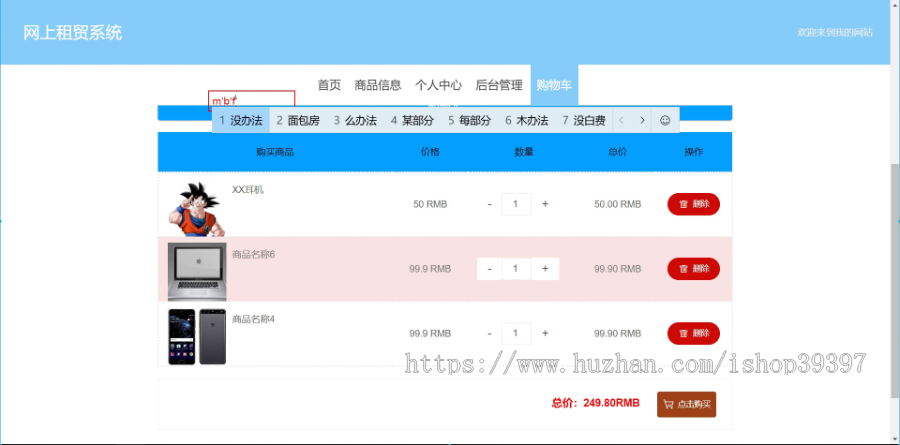 毕设springboot038基于SpringBoot的网上租赁系统毕业设计