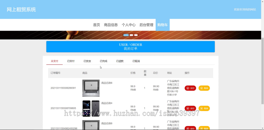 毕设springboot038基于SpringBoot的网上租赁系统毕业设计